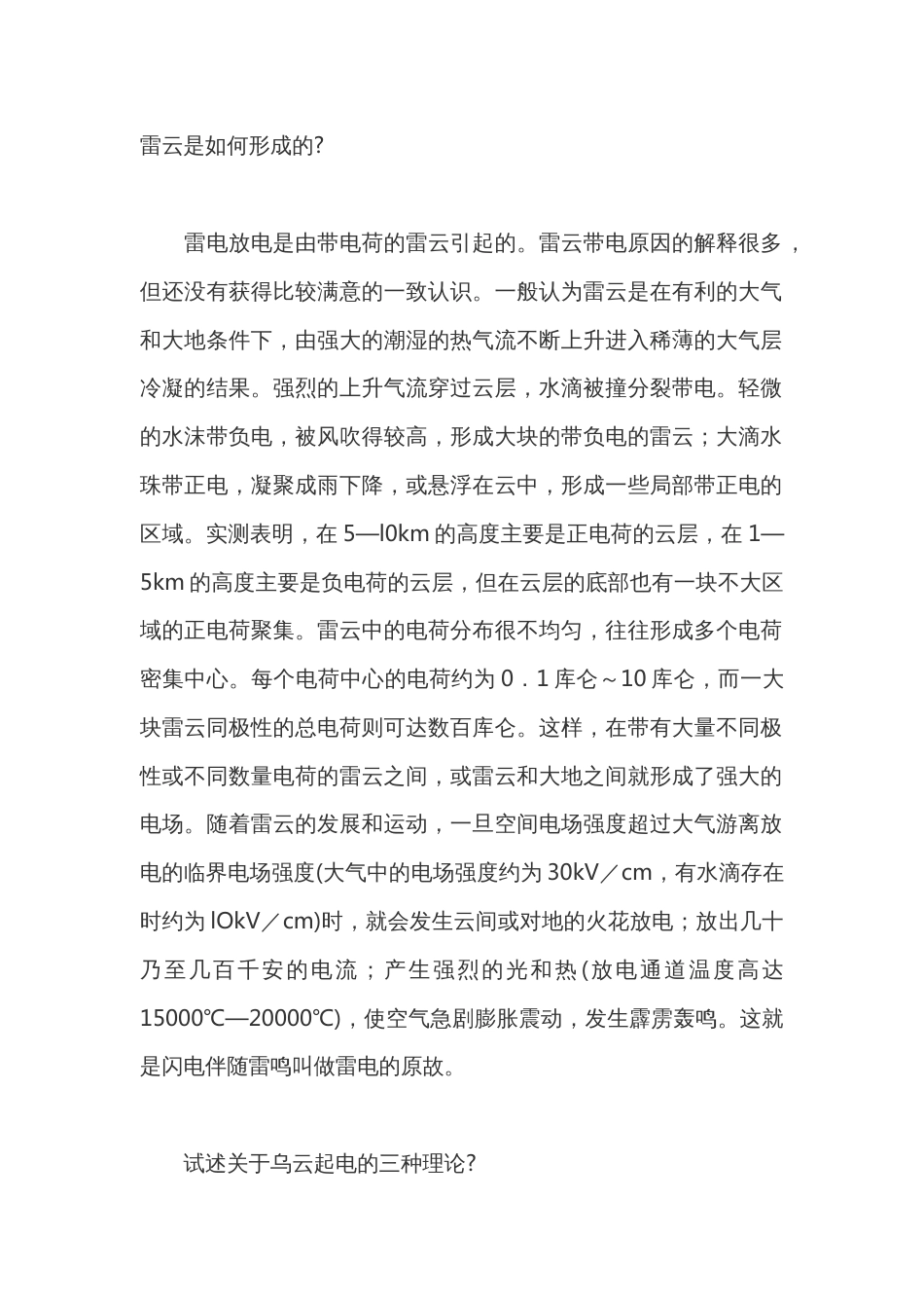 雷电的基本知识_第1页