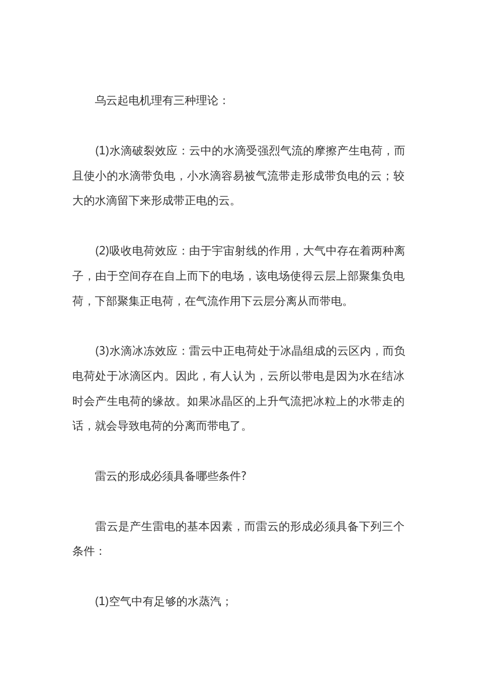 雷电的基本知识_第2页