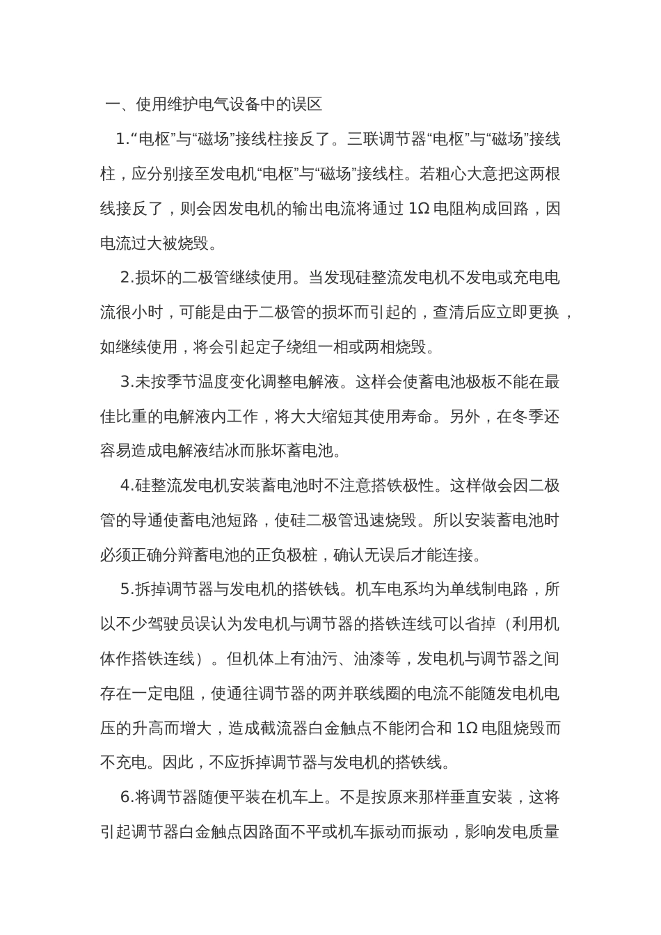 接地装置的运行和维护_第1页