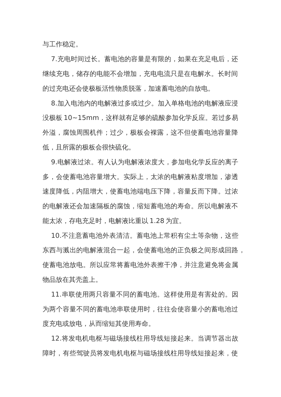 接地装置的运行和维护_第2页