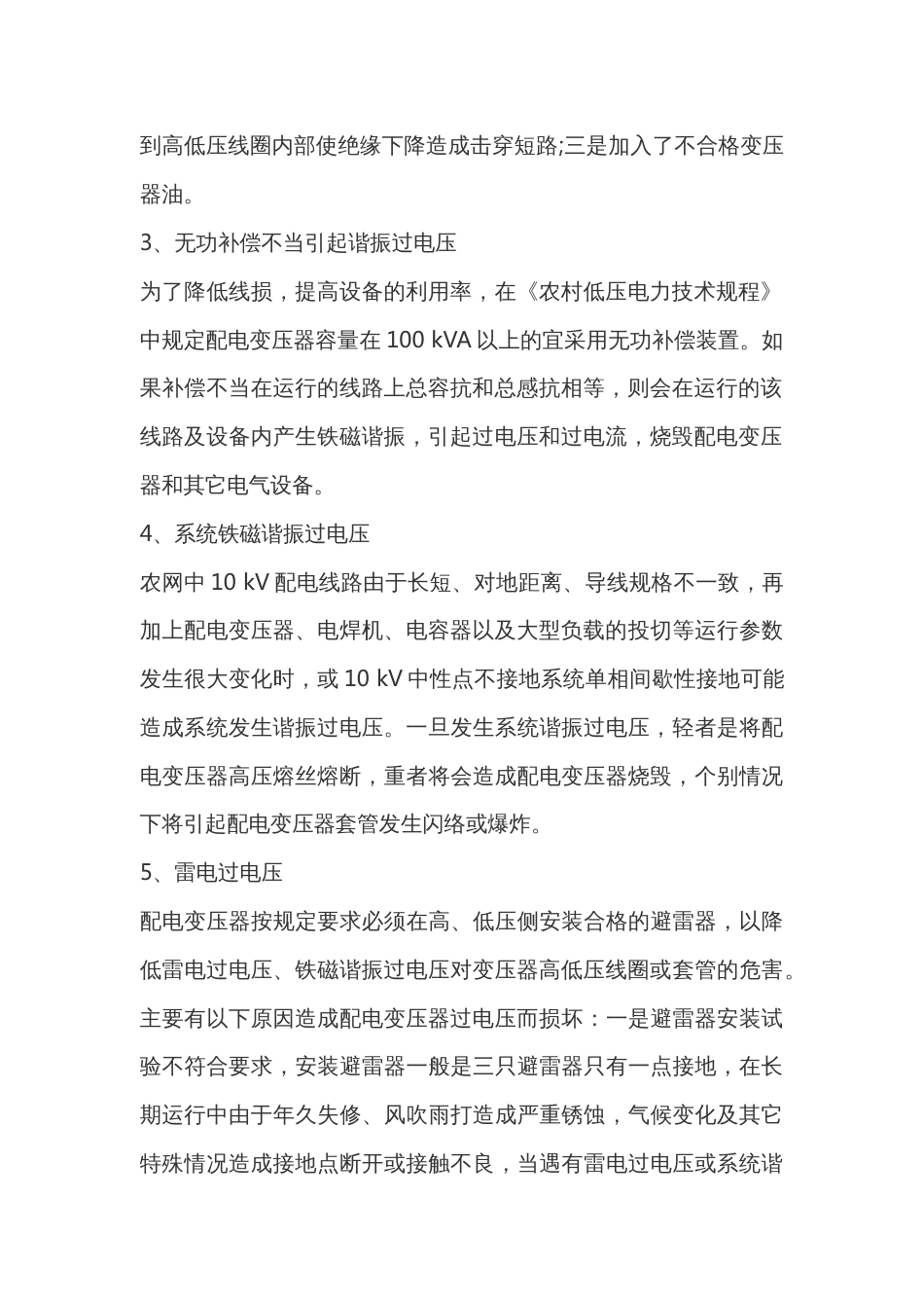 配电变压器故障处理_第2页