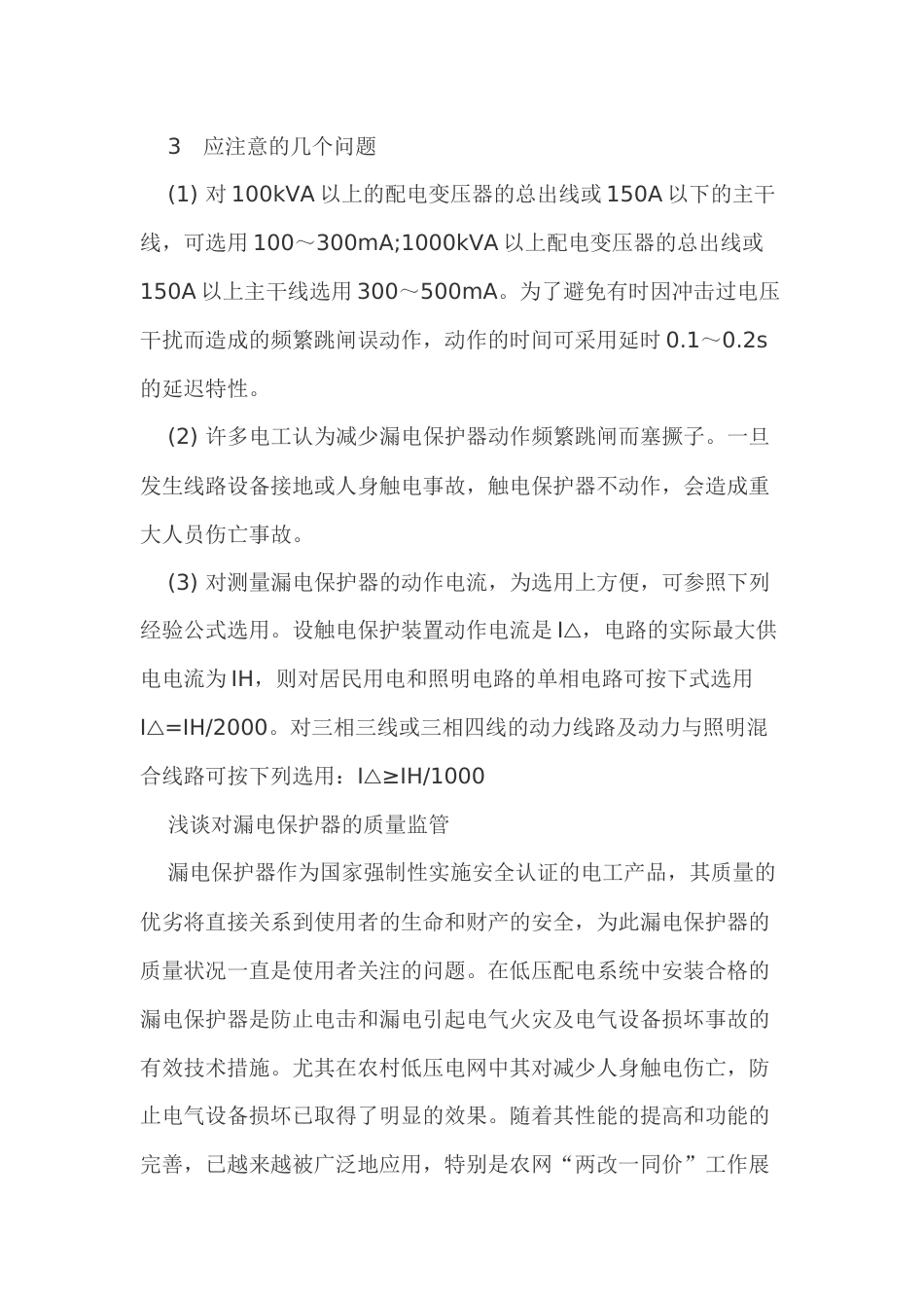 漏电保护器原理及动作后的故障查找_第2页