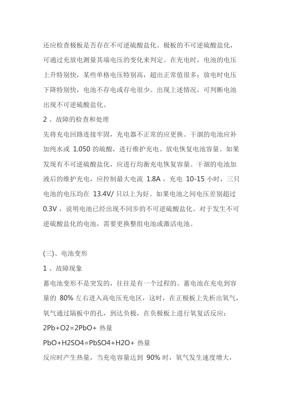 蓄电池故障的检修_第2页