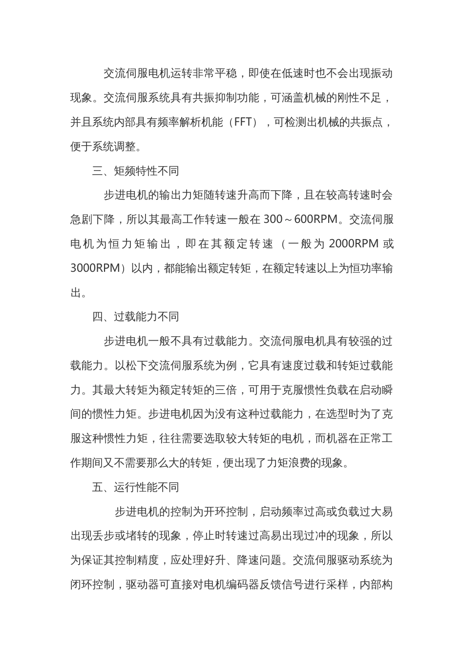 二相与五相步进电机的差异_第2页