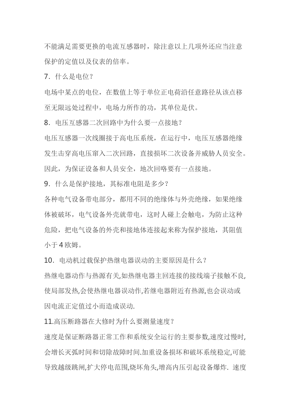 2  变电检修中级工部分试题含答案-3_第2页
