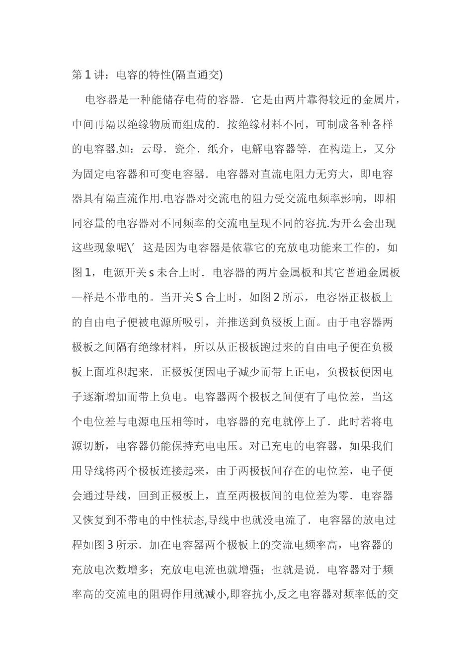 电容器知识总结_第1页