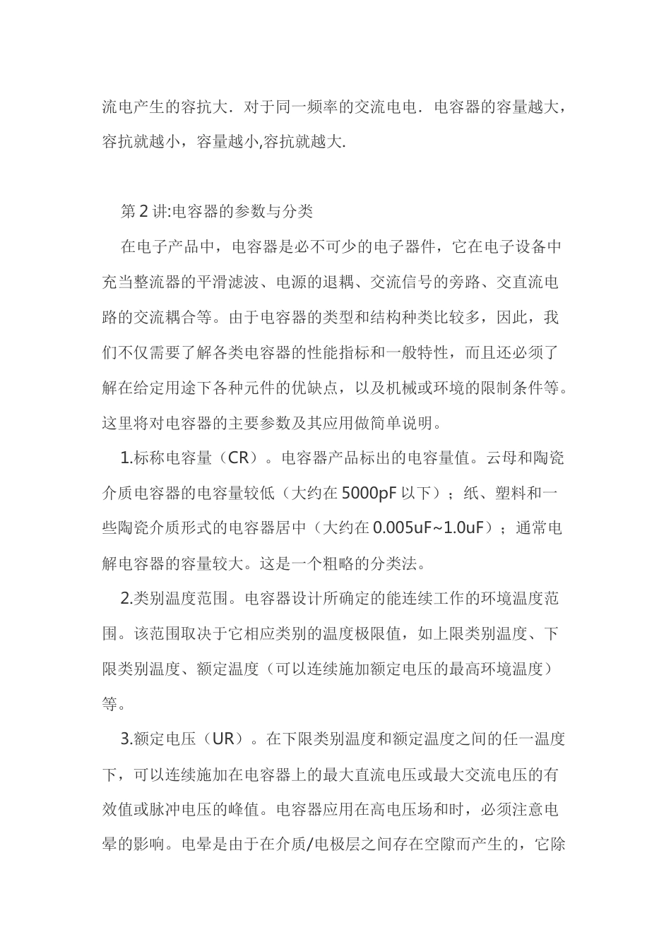 电容器知识总结_第2页