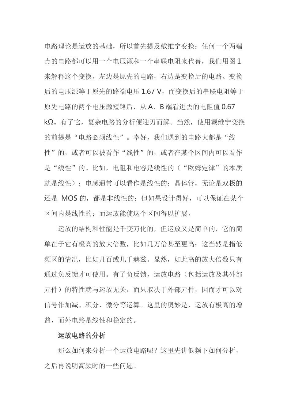 电工培训资料：放大器的正确使用_第1页