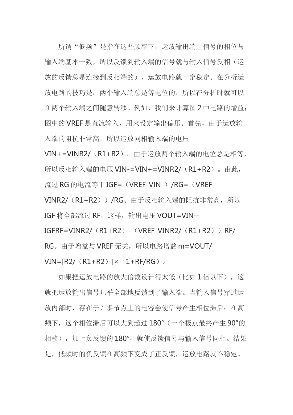 电工培训资料：放大器的正确使用_第2页