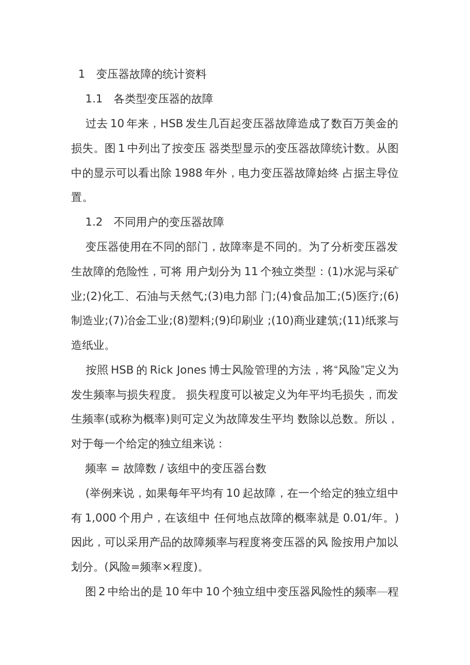 变压器故障的预防方法_第1页