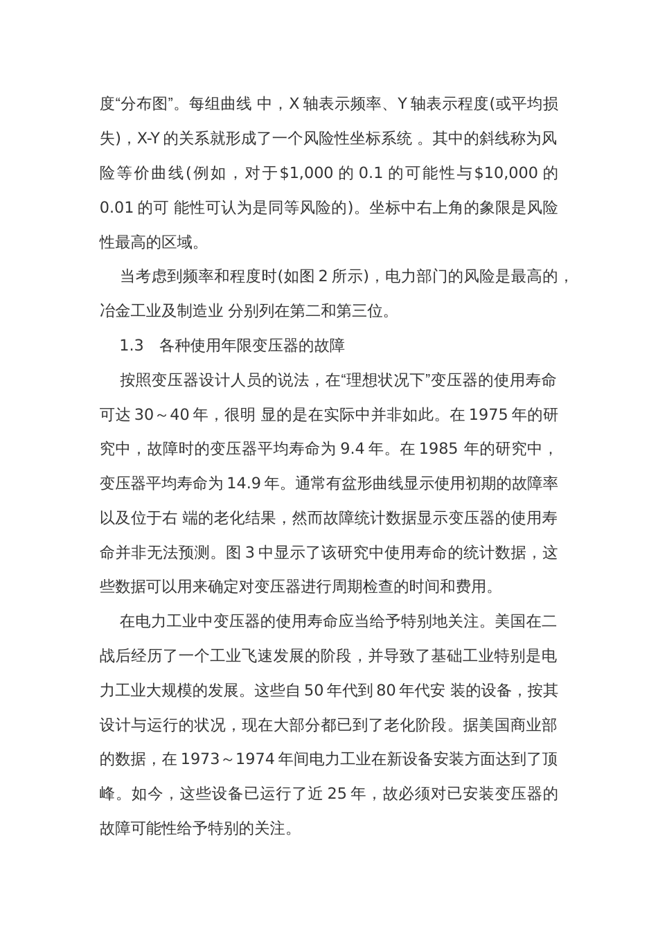 变压器故障的预防方法_第2页