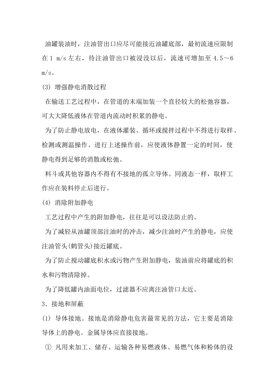 防静电的预防措施_第2页
