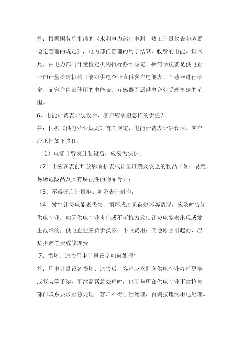 电能计量知识问答题含解析_第2页