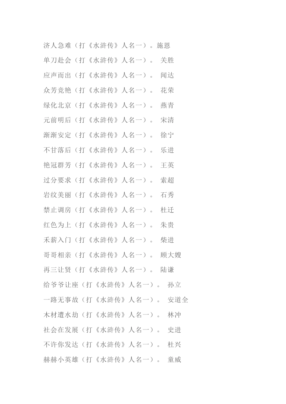 小学语文资料：四大名著中的人物谜语_第2页