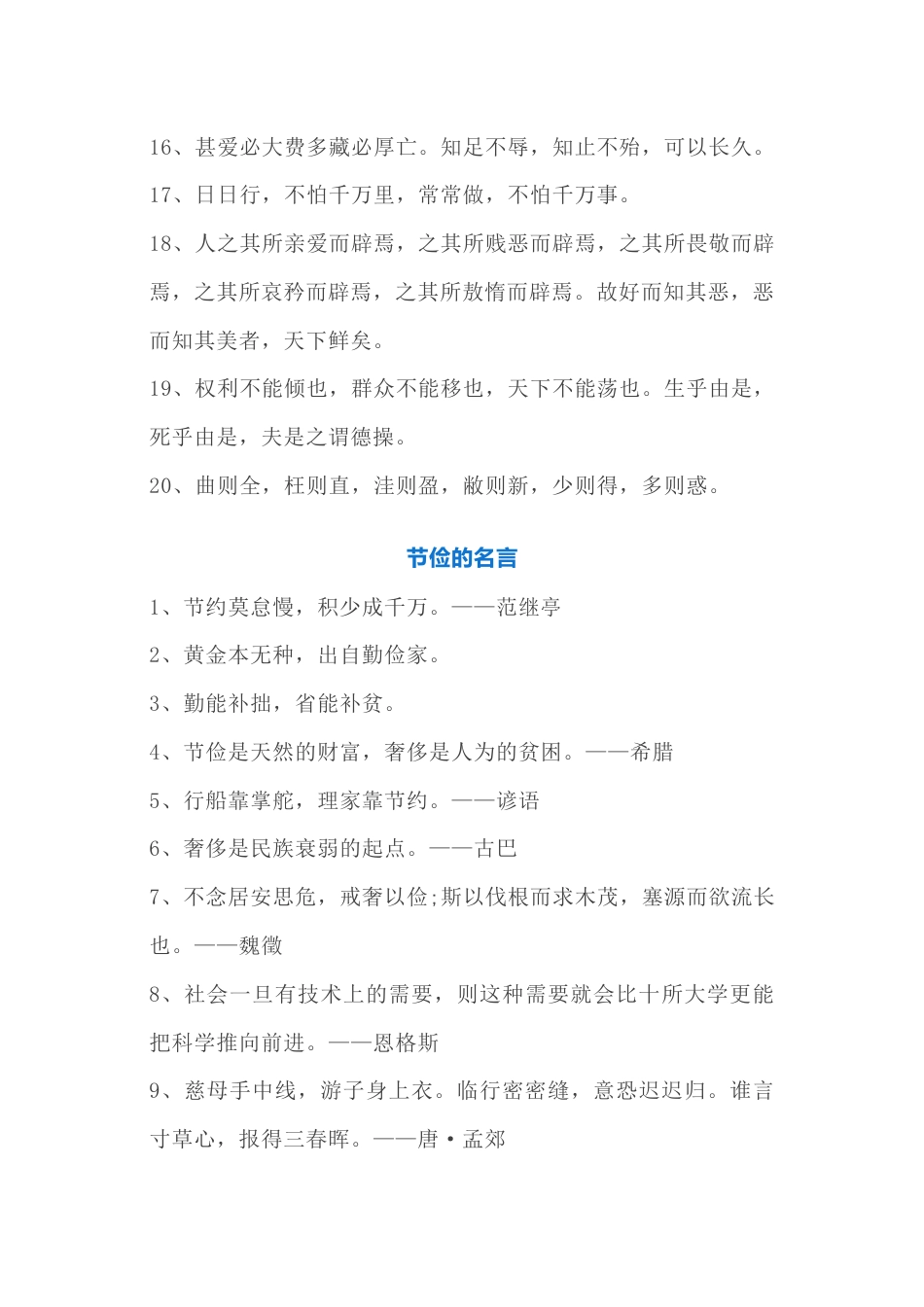 小学语文作文素材：关于道德、节俭、执着的名人名言60句_第2页