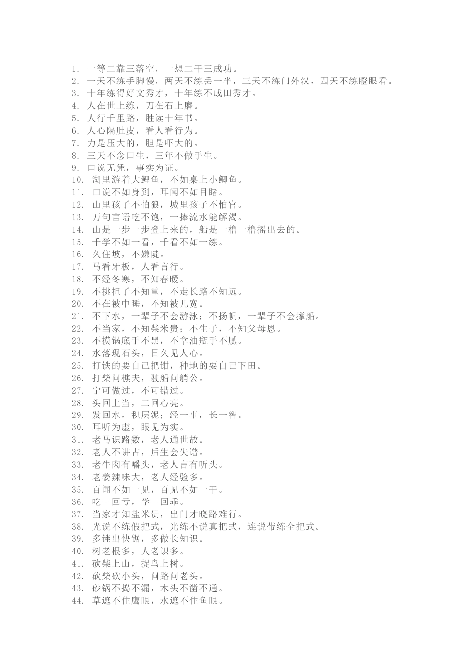 小学语文作文素材：150条谚语_第1页