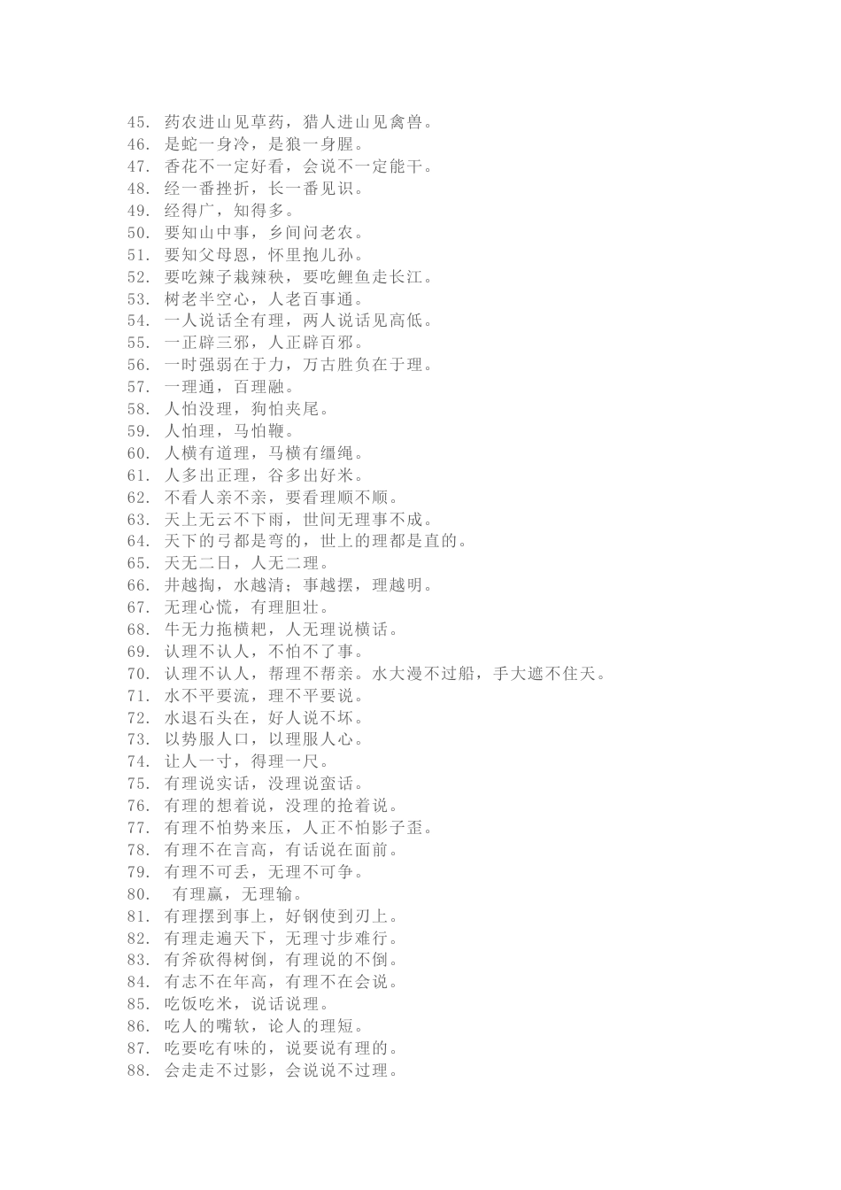小学语文作文素材：150条谚语_第2页