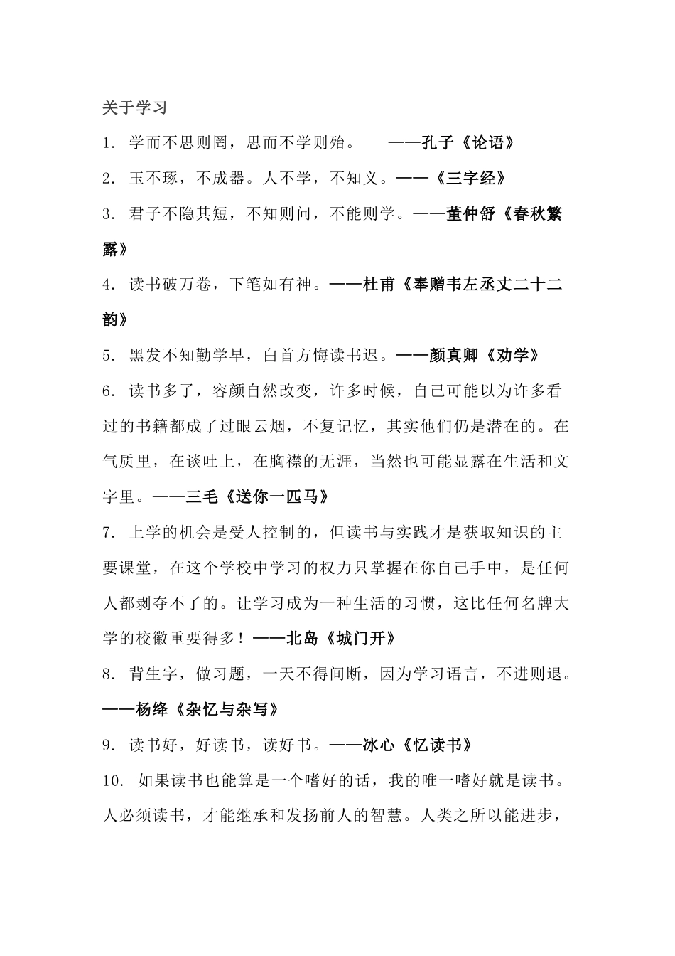 小学语文写作素材：经典名著中的60个金句_第1页