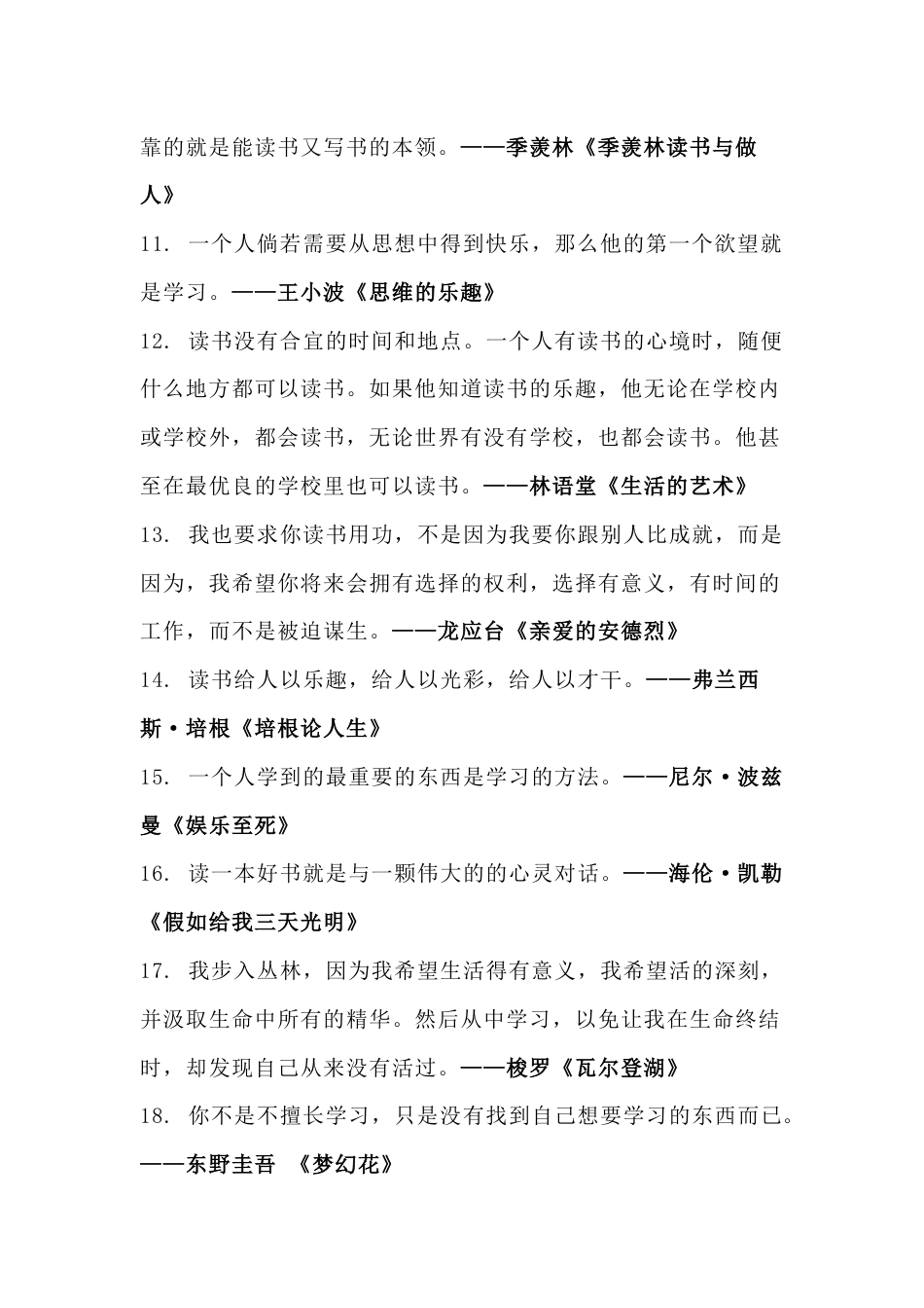 小学语文写作素材：经典名著中的60个金句_第2页