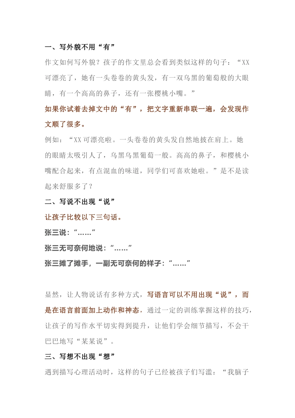 小学语文避免作文流水账的方法_第1页