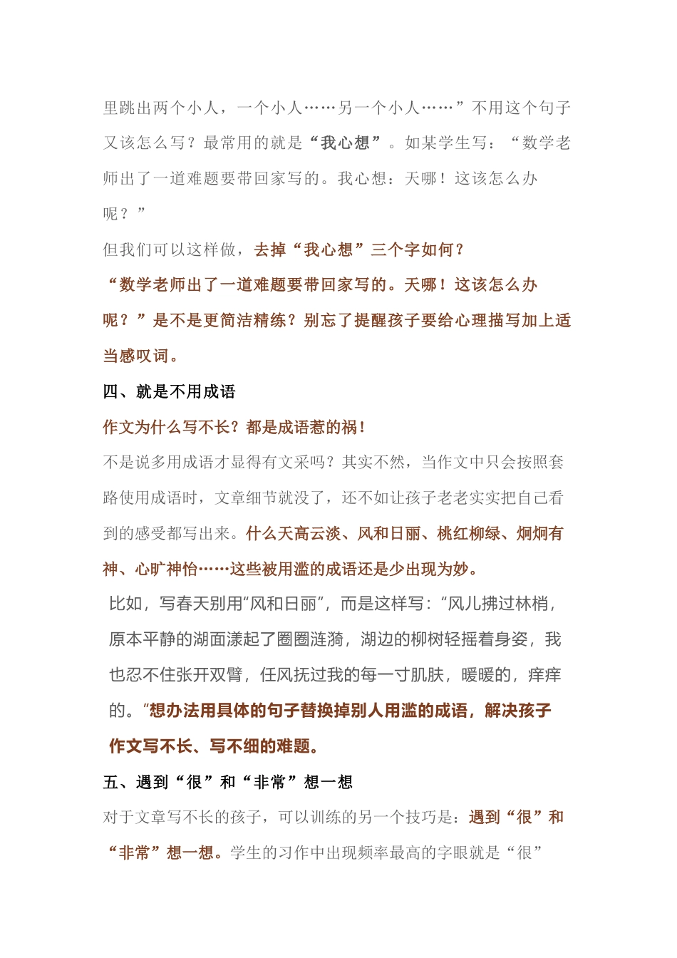 小学语文避免作文流水账的方法_第2页