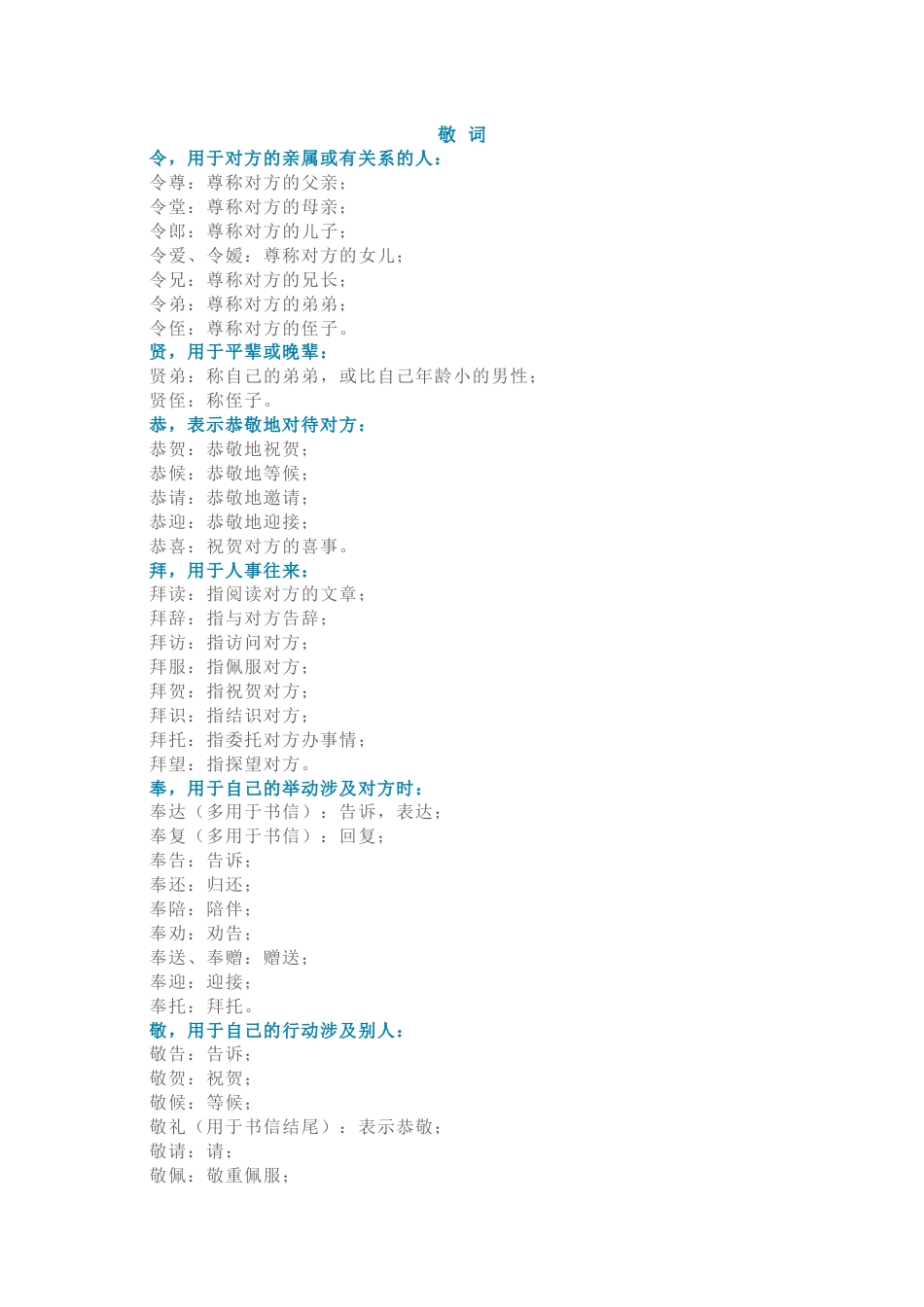 小学语文复习资料：敬词和谦称知识点_第1页
