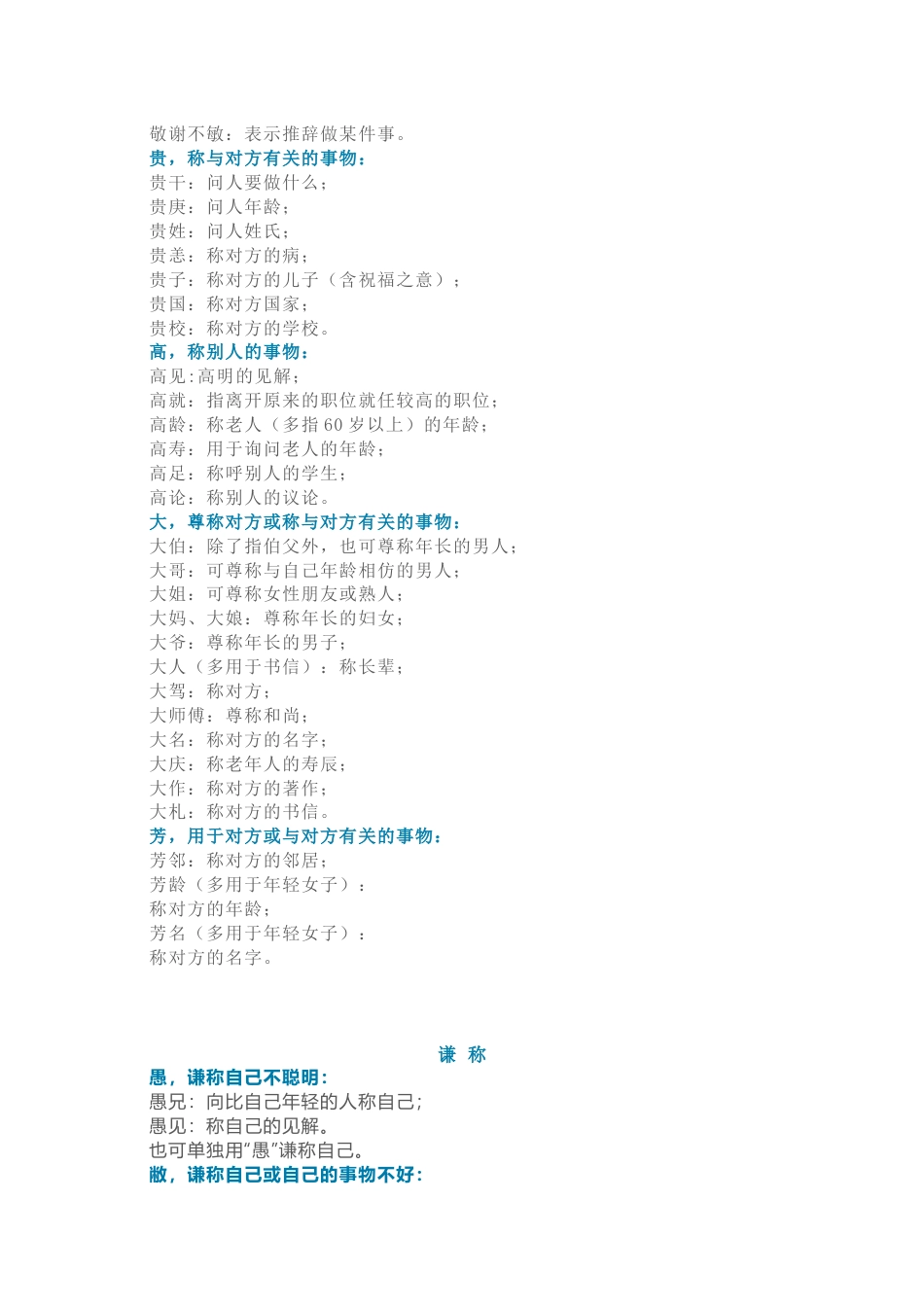 小学语文复习资料：敬词和谦称知识点_第2页