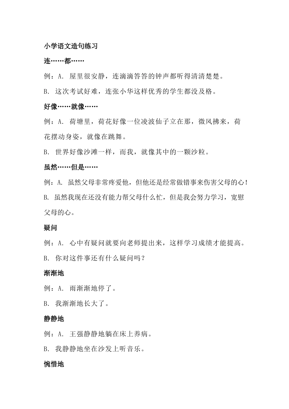 小学语文考试常用词造句_第1页