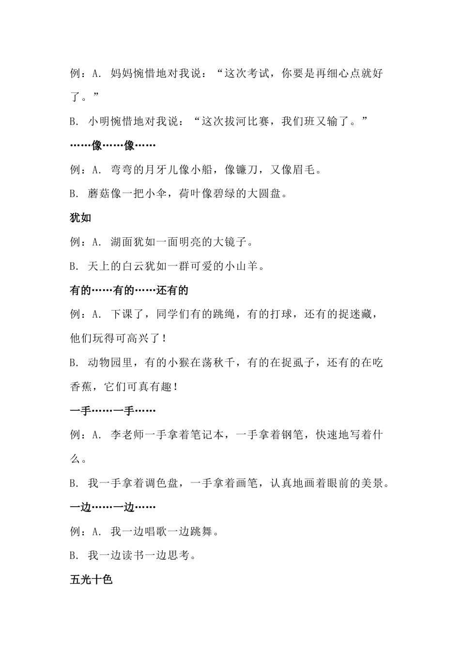 小学语文考试常用词造句_第2页