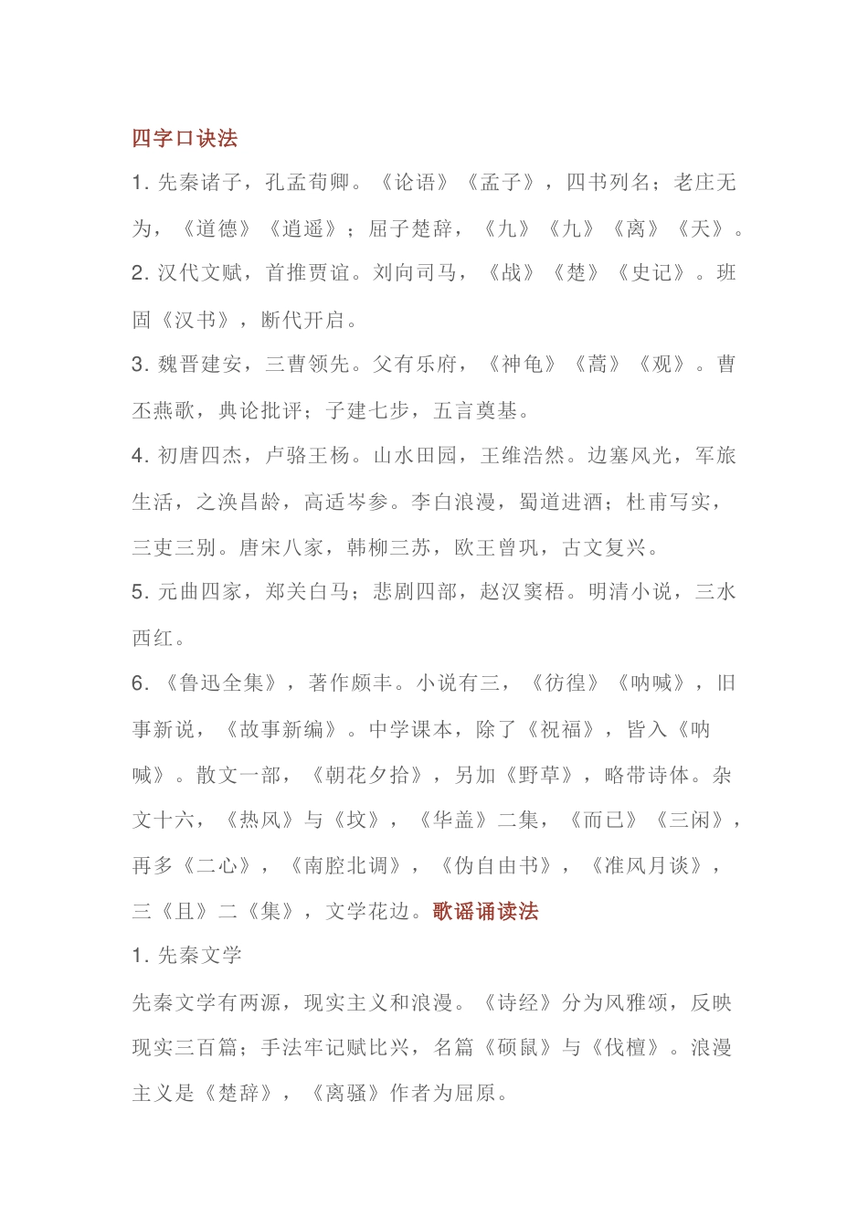 小学语文文学常识顺口溜_第1页