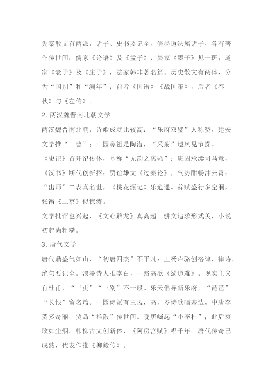 小学语文文学常识顺口溜_第2页