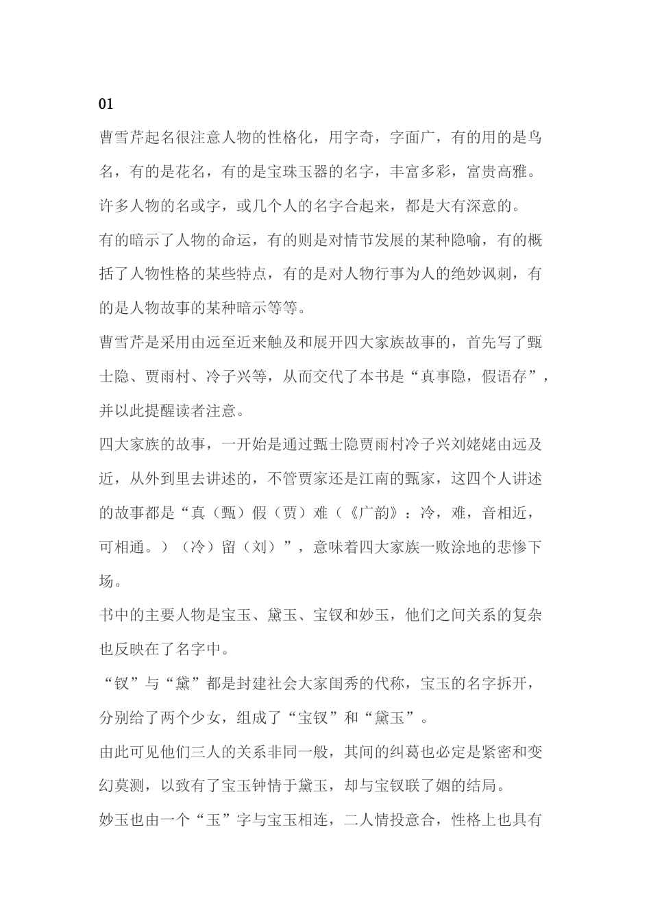 小学语文拓展：《红楼梦》人物名字的秘密_第1页