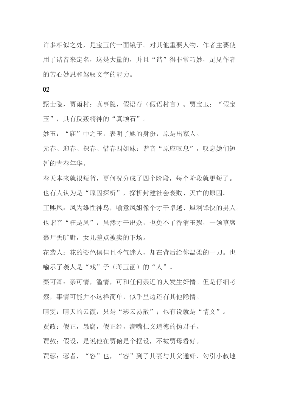 小学语文拓展：《红楼梦》人物名字的秘密_第2页