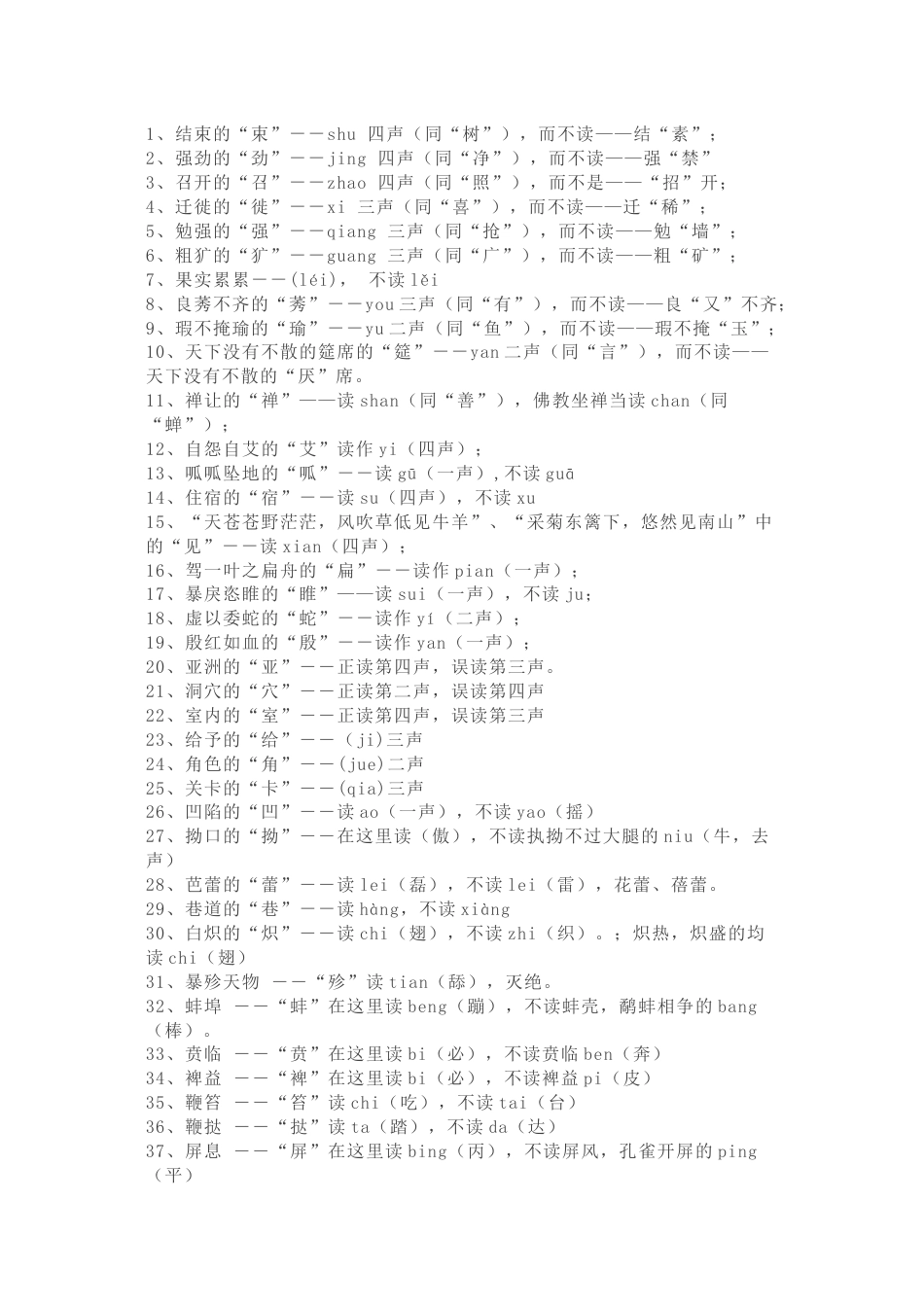 小学语文经常读错的100个字_第1页