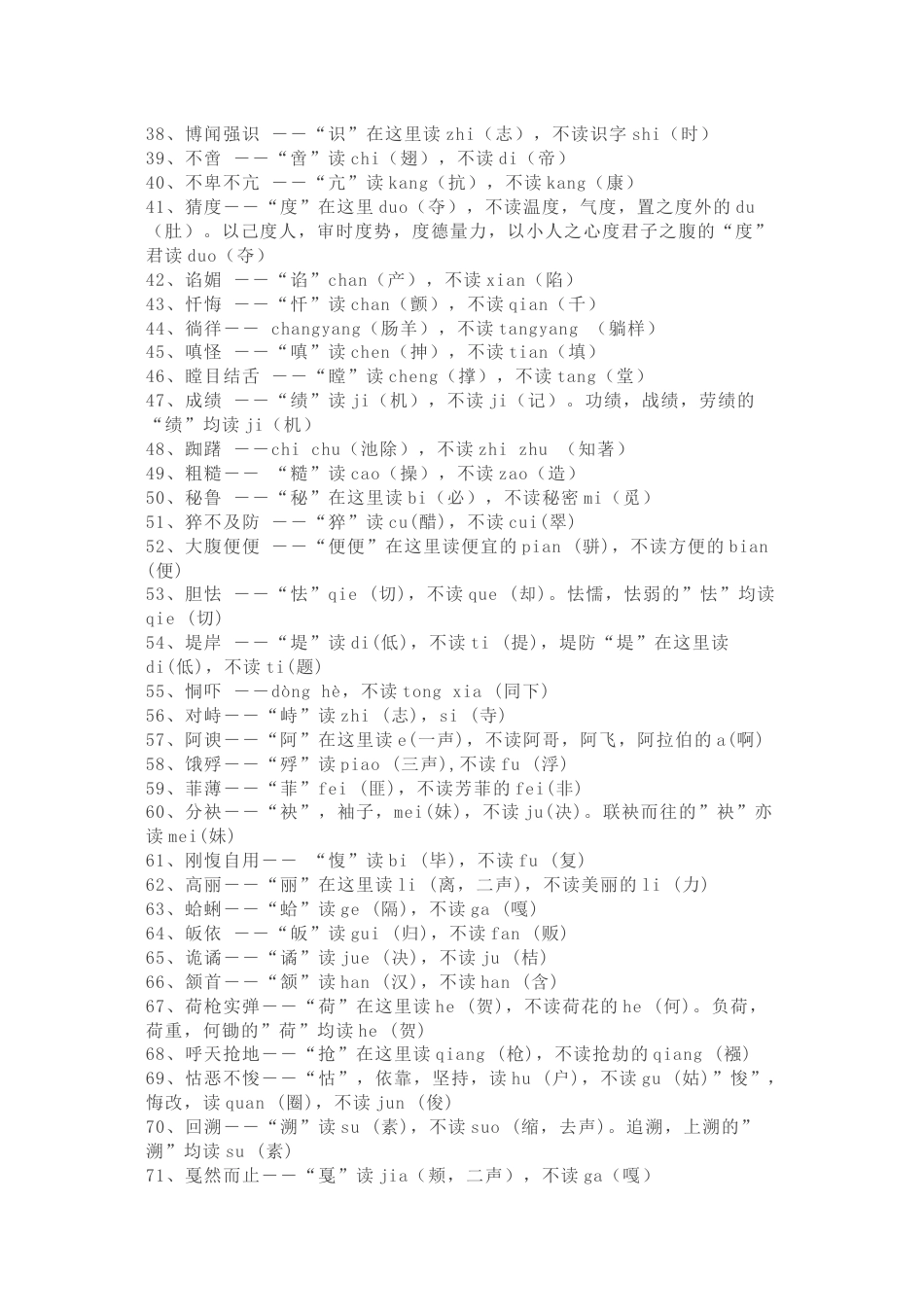 小学语文经常读错的100个字_第2页