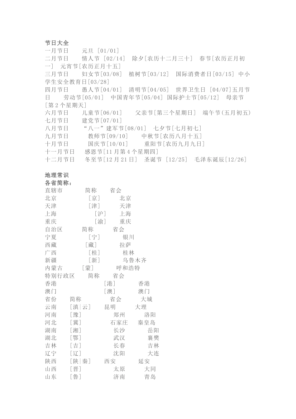 小学语文课外知识总结_第1页
