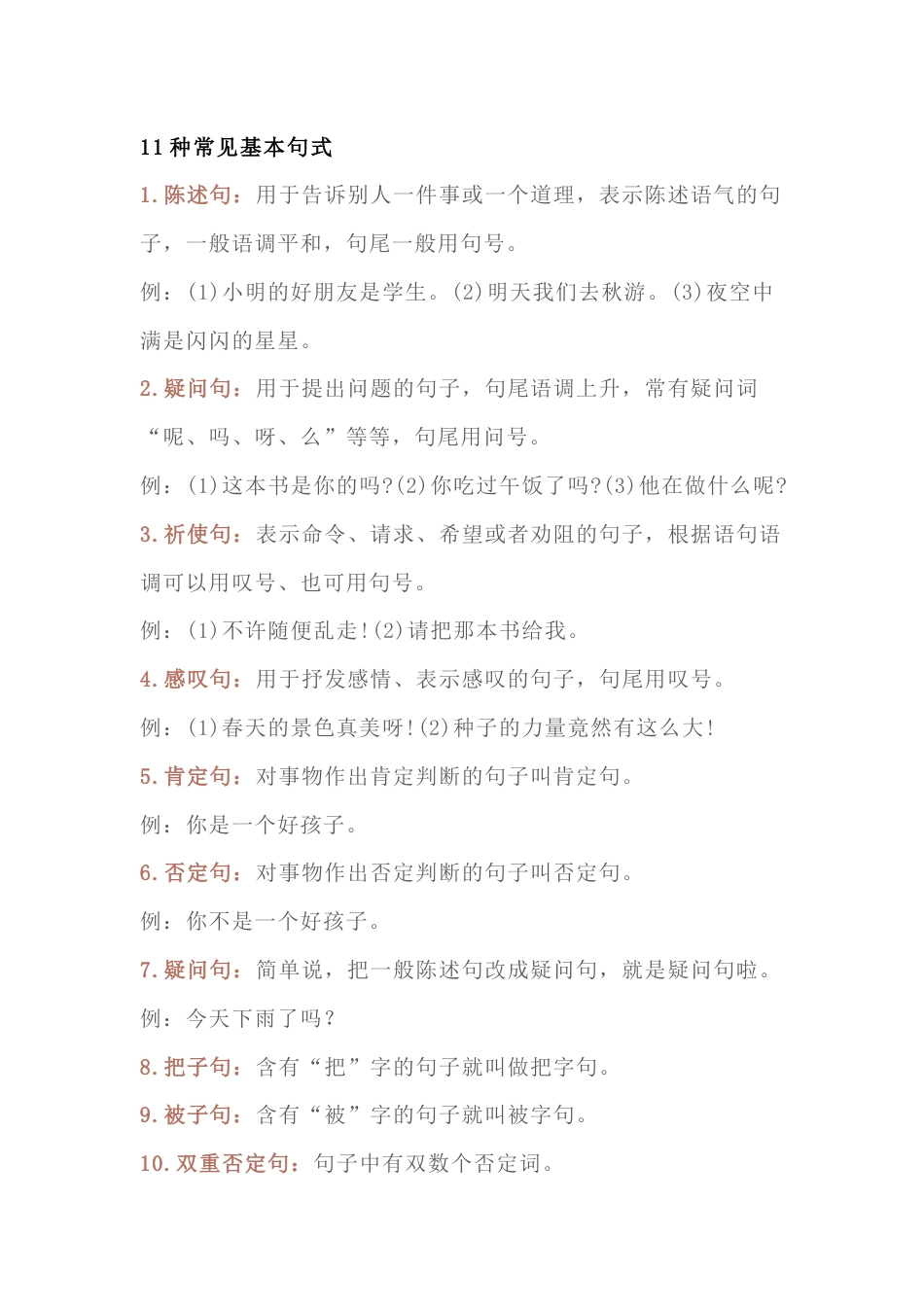 小学语文重要 “句式转换题” 方法总结_第1页