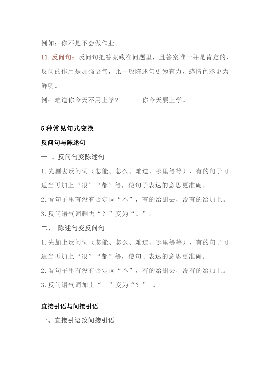 小学语文重要 “句式转换题” 方法总结_第2页