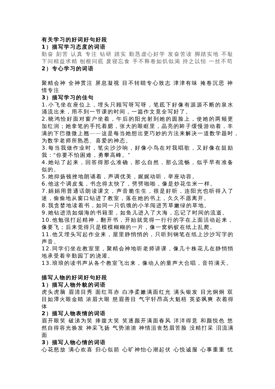 1-6年级小学语文作文常考主题好词好句总结_第1页