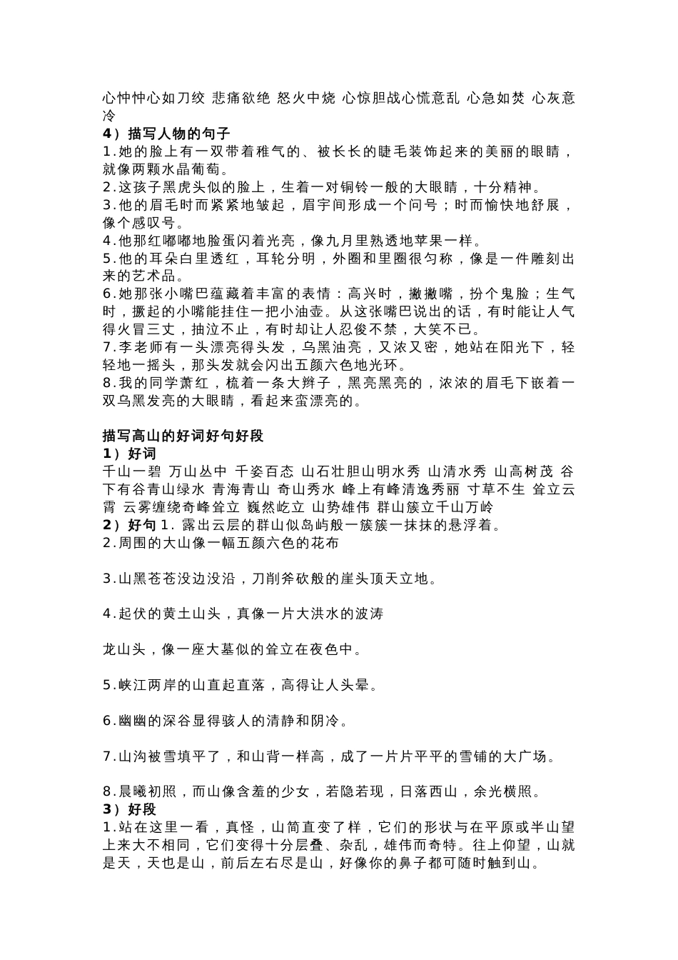 1-6年级小学语文作文常考主题好词好句总结_第2页
