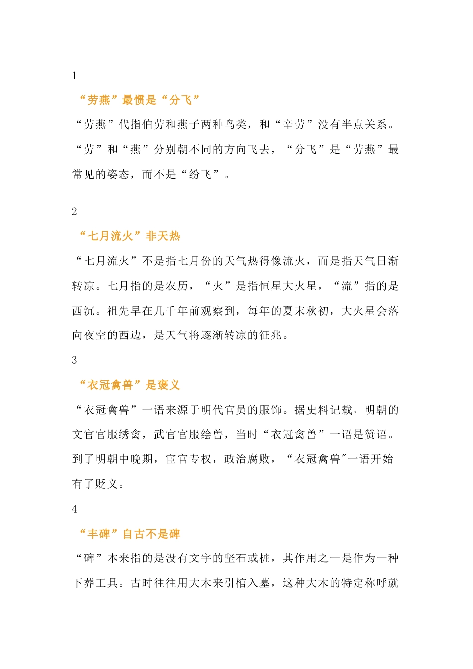 小学语文最易误读的32个文史常识_第1页