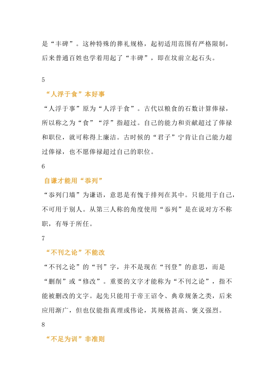 小学语文最易误读的32个文史常识_第2页