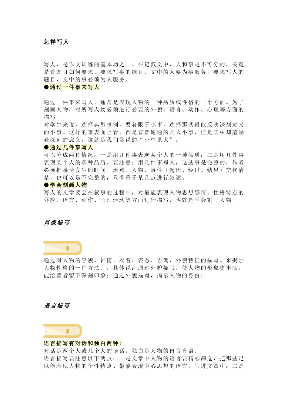 小学语文写人、写事、写景基础写作方法_第1页