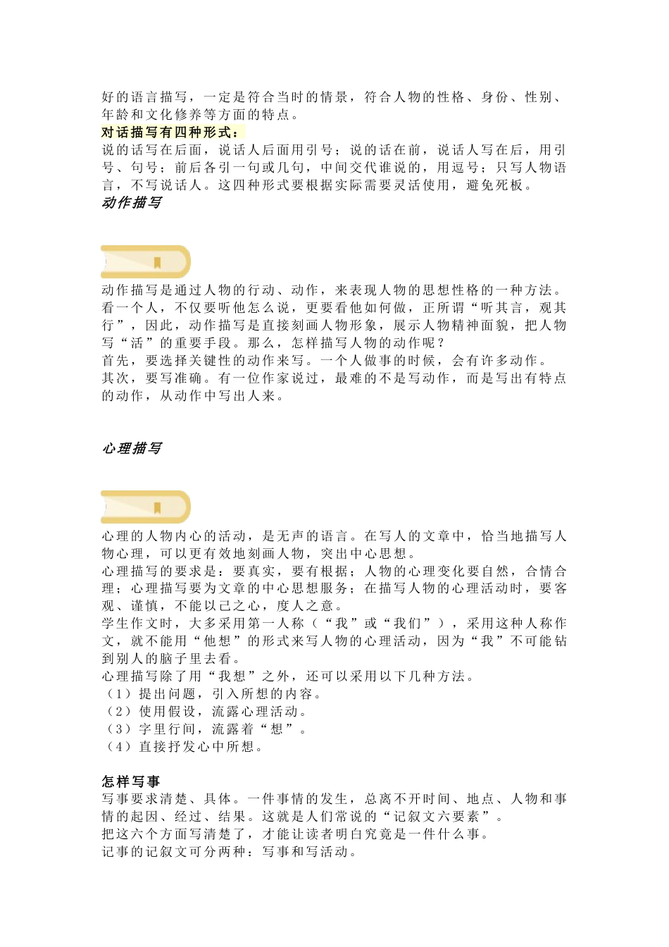小学语文写人、写事、写景基础写作方法_第2页