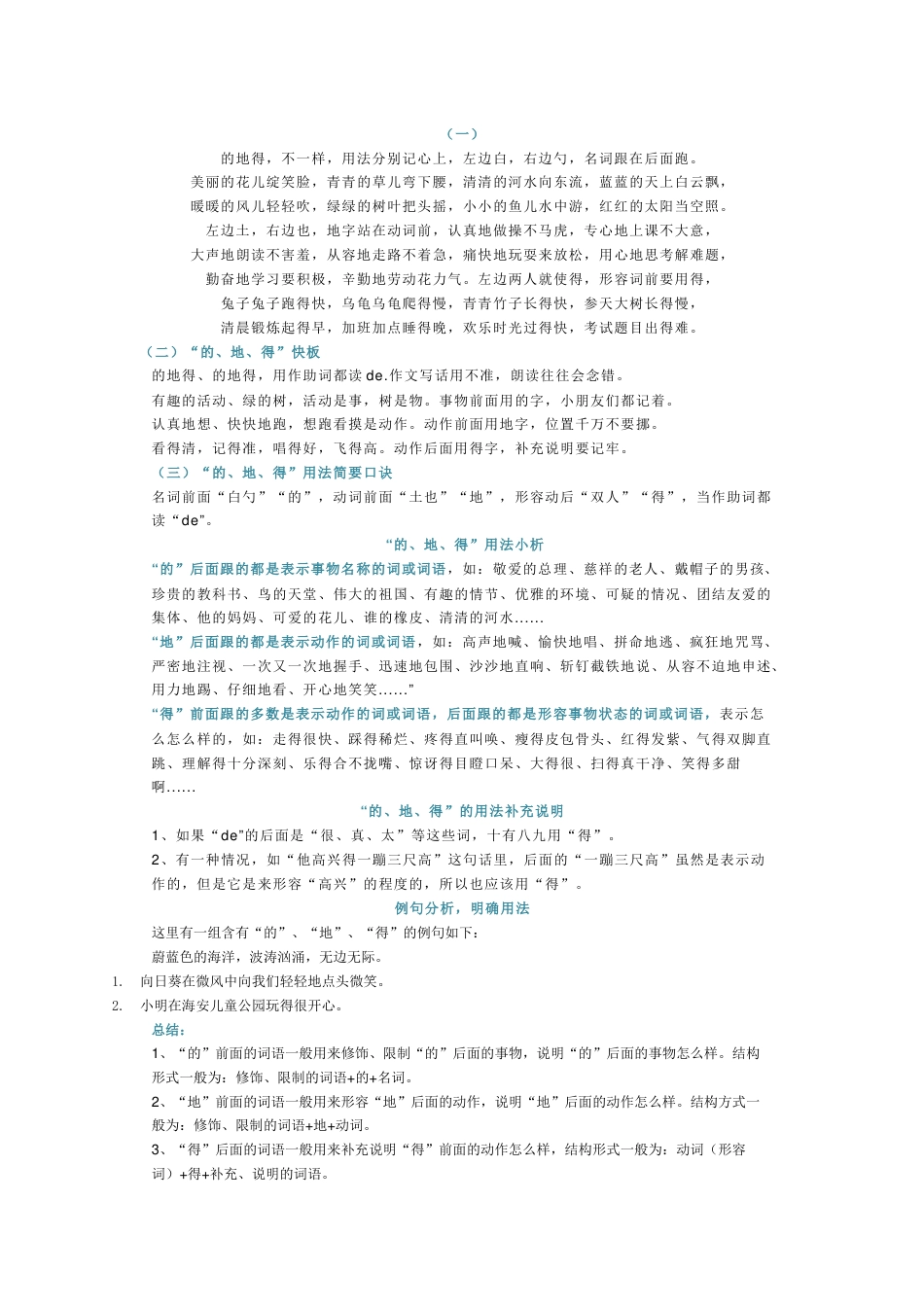 小学语文“的、地、得 、作、做、坐、座”的区分_第2页