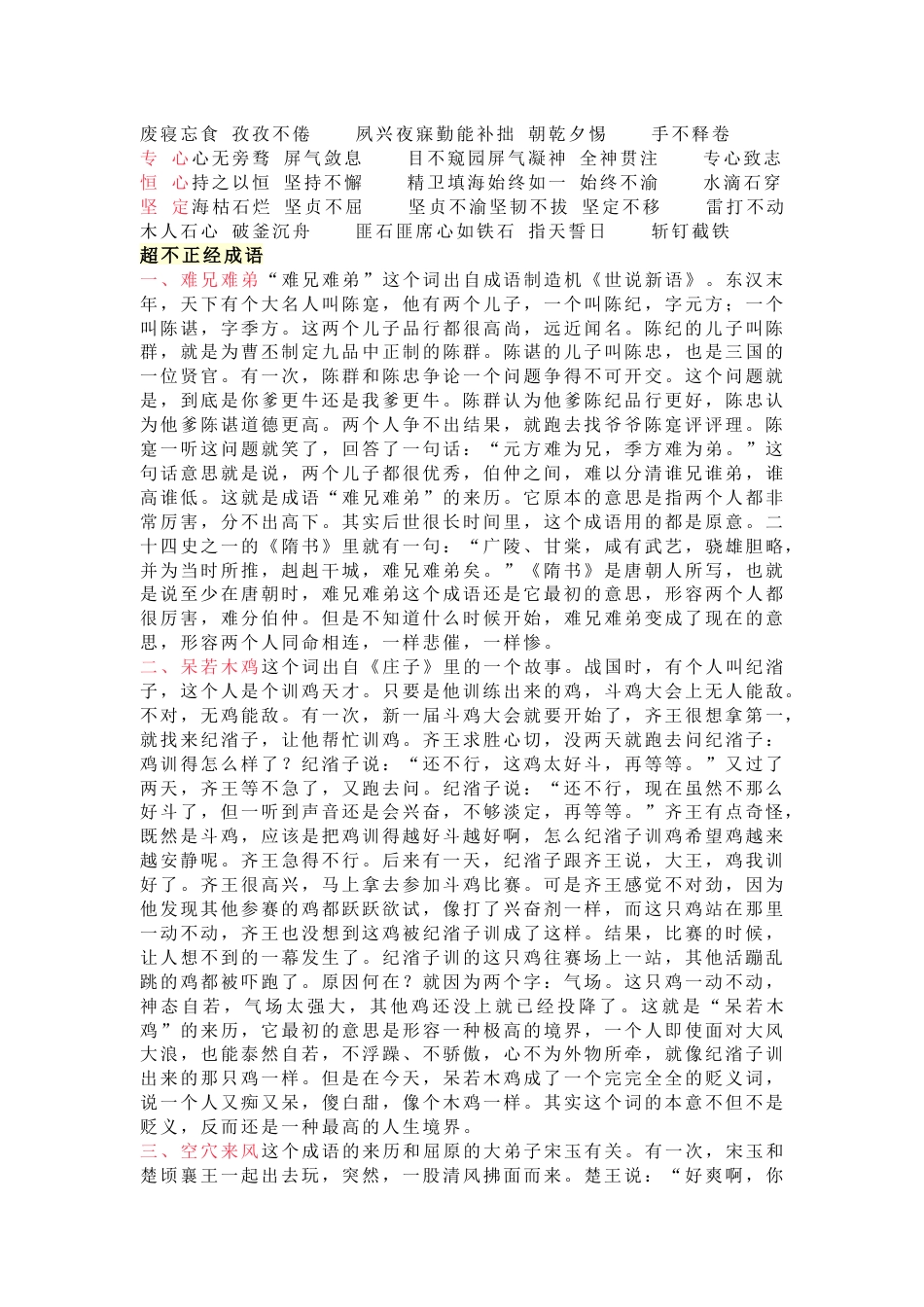 小学语文作文素材：245个夸人的成语_第2页