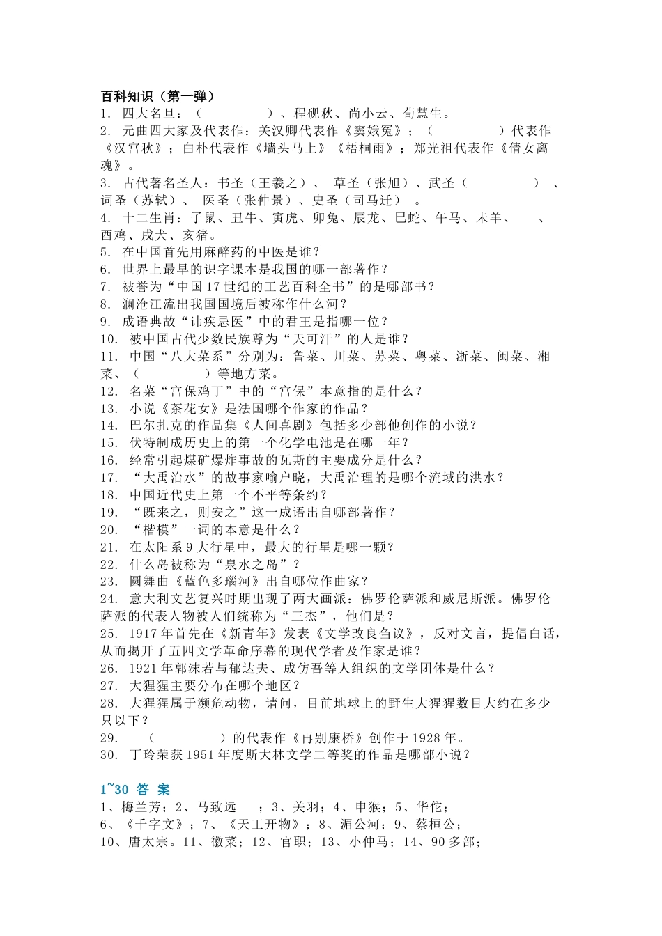 小学语文文学常识100题+百科知识100题_第1页