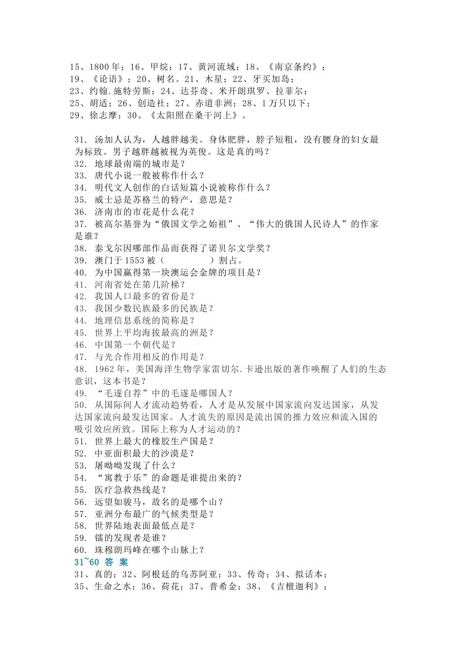 小学语文文学常识100题+百科知识100题_第2页