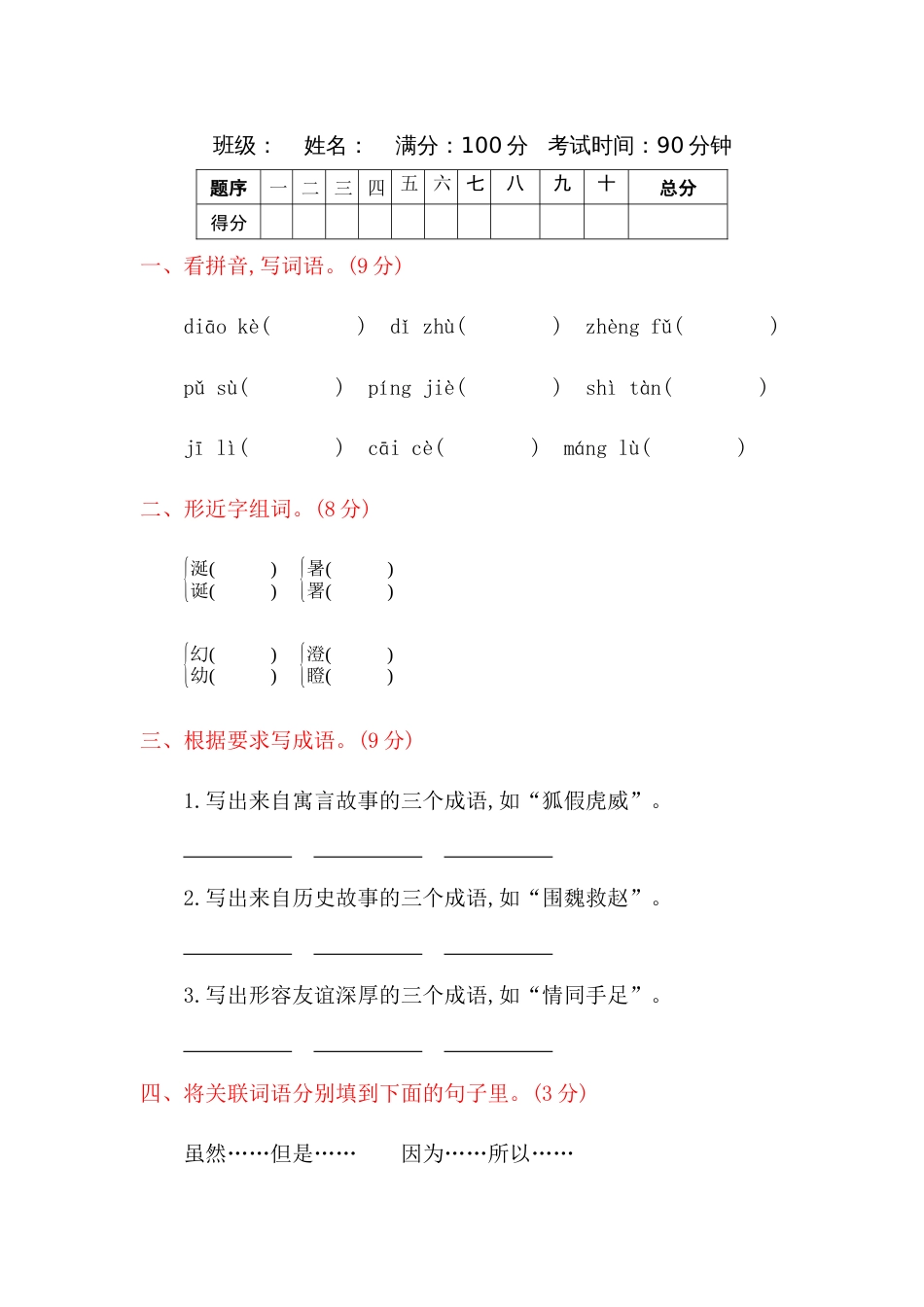 小学四年级上学期语文期末检测卷（附答案）_第1页