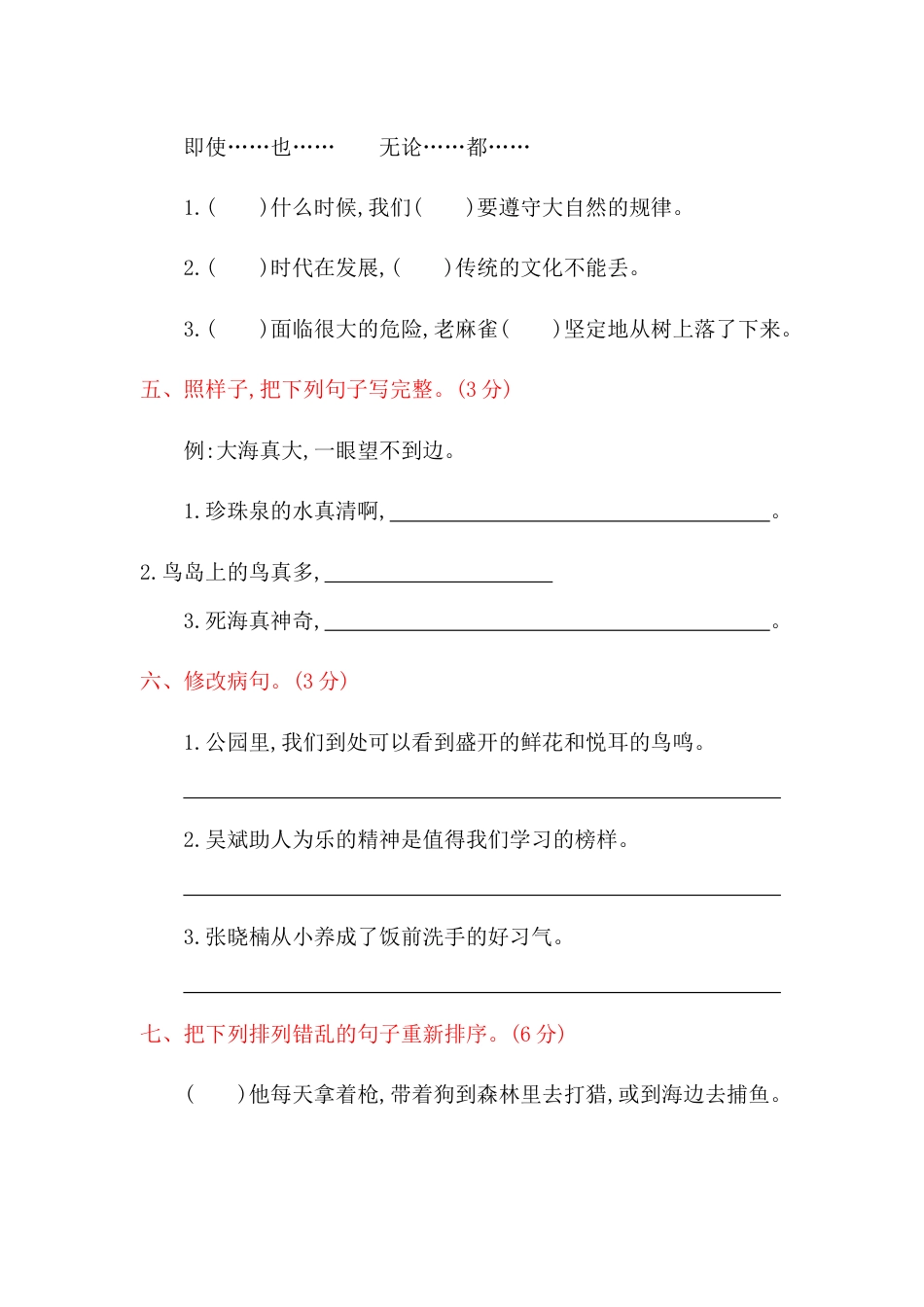小学四年级上学期语文期末检测卷（附答案）_第2页